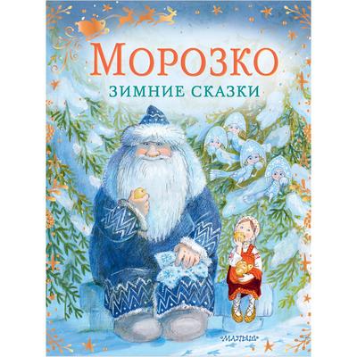 Морозко Гипермаркет Новогодних Морозко Гипермаркет Новогодних